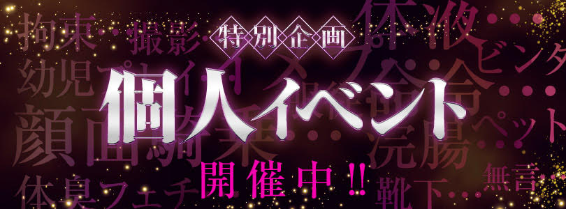 大宮ぽっちゃり風俗 BBW⚠️⚠️個人イベント0円SALE開催中⚠️⚠️