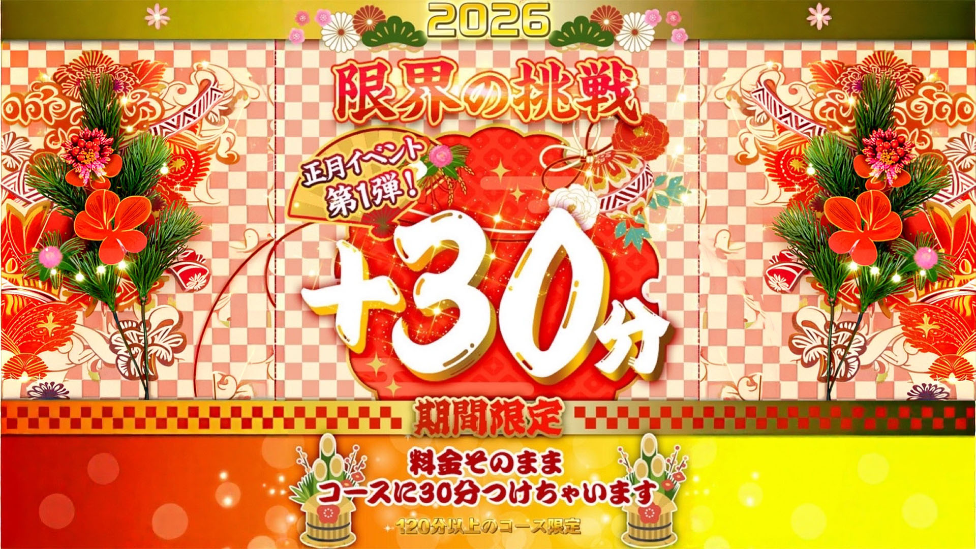 大宮ぽっちゃり風俗 BBW新春イベント