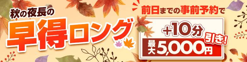 大宮ぽっちゃり風俗 BBW2025　早得ロング