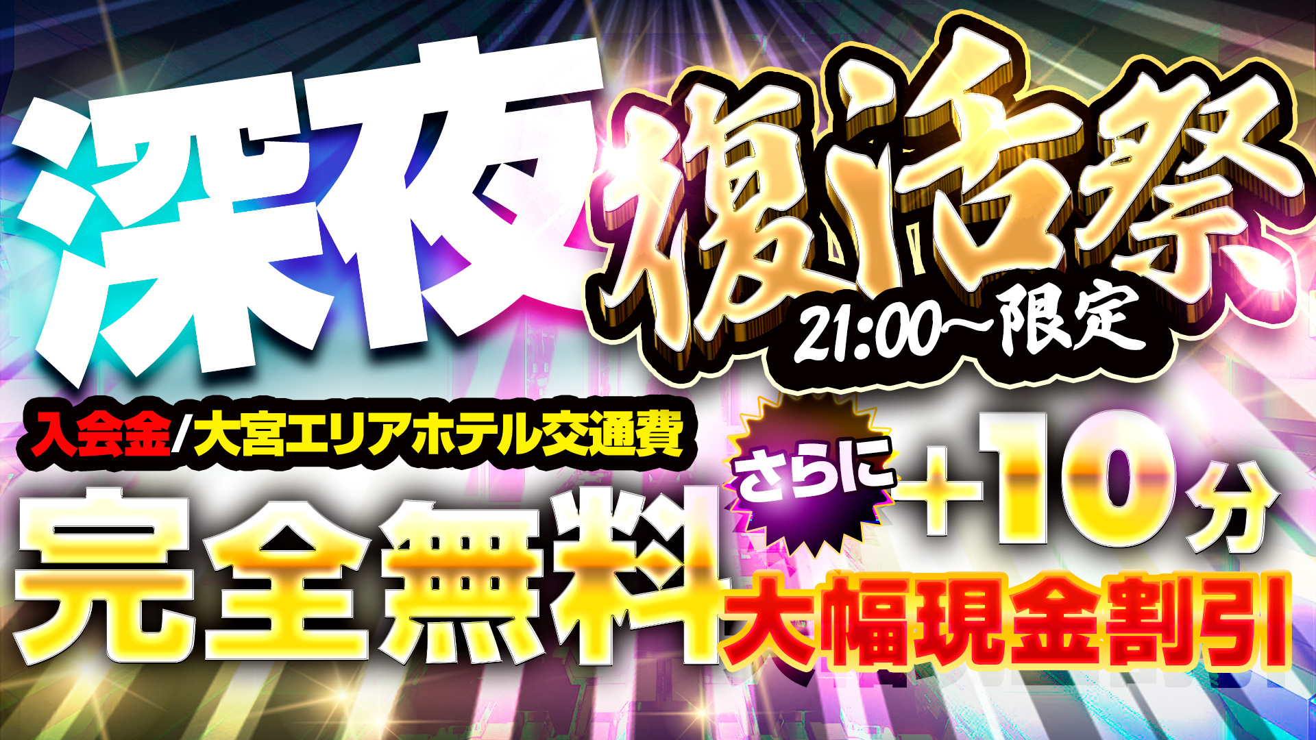 大宮ぽっちゃり風俗 BBW深夜復活祭