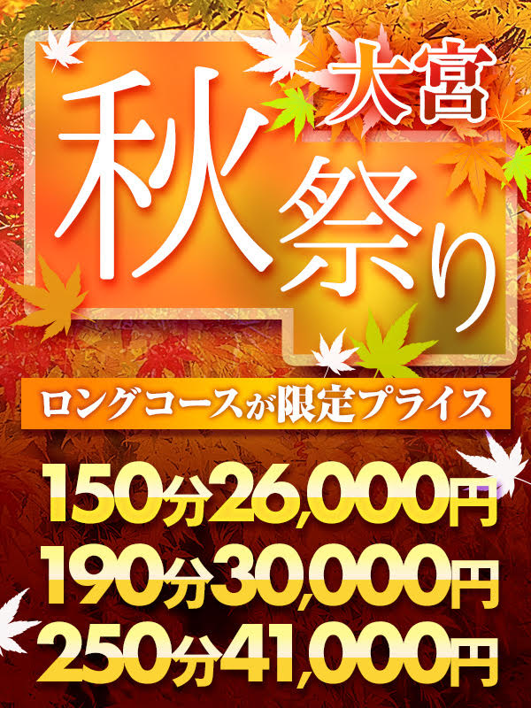 大宮ぽっちゃり風俗 BBW 《ロングコース》大宮秋祭り