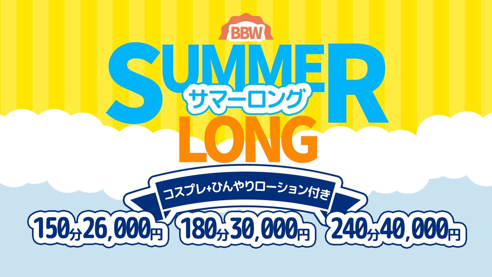 大宮ぽっちゃり風俗 BBWサマーロング2025