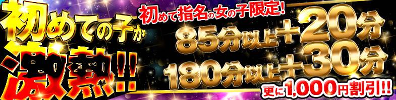 大宮ぽっちゃり風俗 BBW初めての指名割