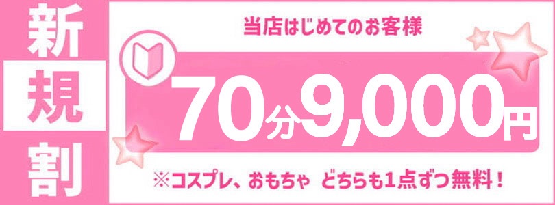 大宮ぽっちゃり風俗 BBW☆★ご新規様最大10.000円引き＆次回2.000円割引きのPカード付き☆★