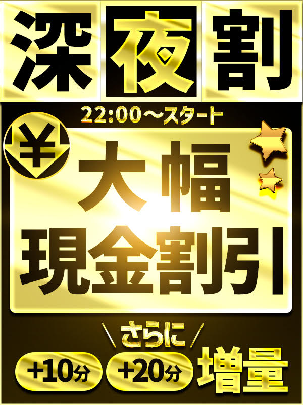 大宮ぽっちゃり風俗 BBW 深夜復活祭