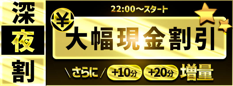 大宮ぽっちゃり風俗 BBW新 ★深夜祭