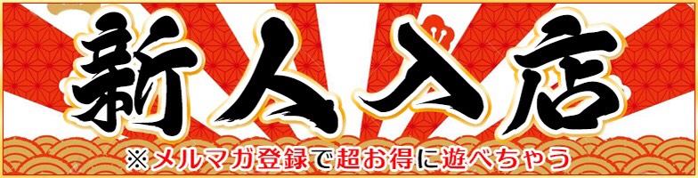 大宮ぽっちゃり風俗 BBW【新人入店】このバナーが出ているときはバナーをタップ♪♪