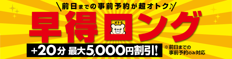 大宮ぽっちゃり風俗 BBW早得ロング