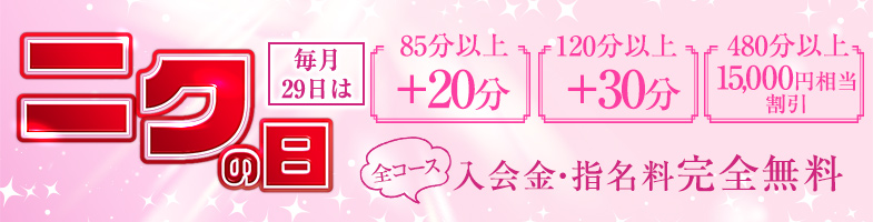 大宮ぽっちゃり風俗 BBWニクの日