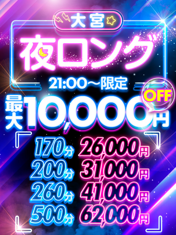 大宮ぽっちゃり風俗 BBW 夜ロング