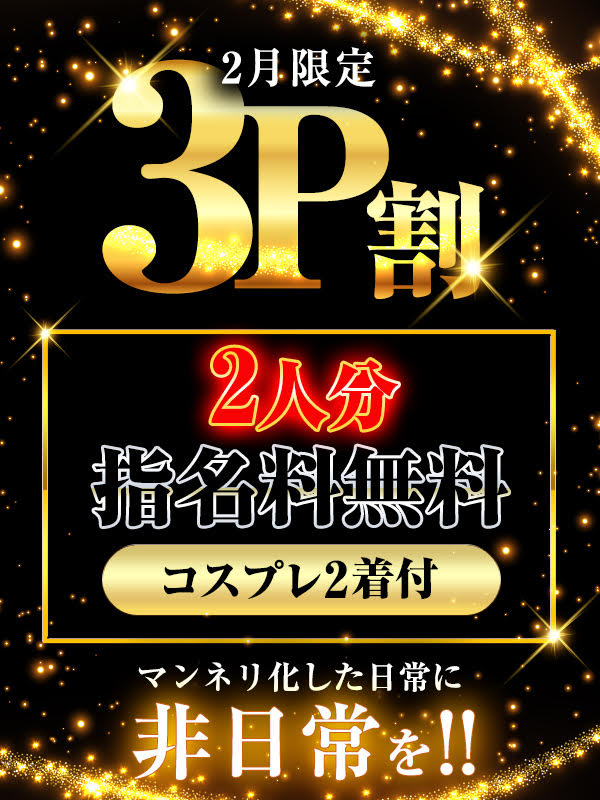 大宮ぽっちゃり風俗 BBW 3P割《指名料2人分+コスプレ2着無料》