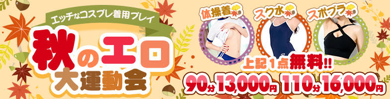 大宮ぽっちゃり風俗 BBWムチエロ！！選べる3つのコスプレ無料♪
