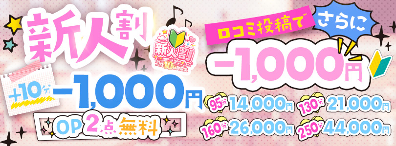 大宮ぽっちゃり風俗 BBW新人割