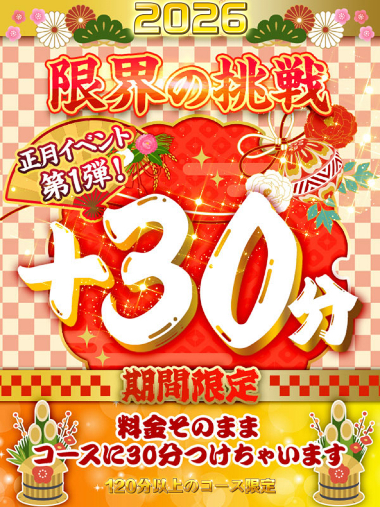 大宮ぽっちゃり風俗 BBW 新春イベント