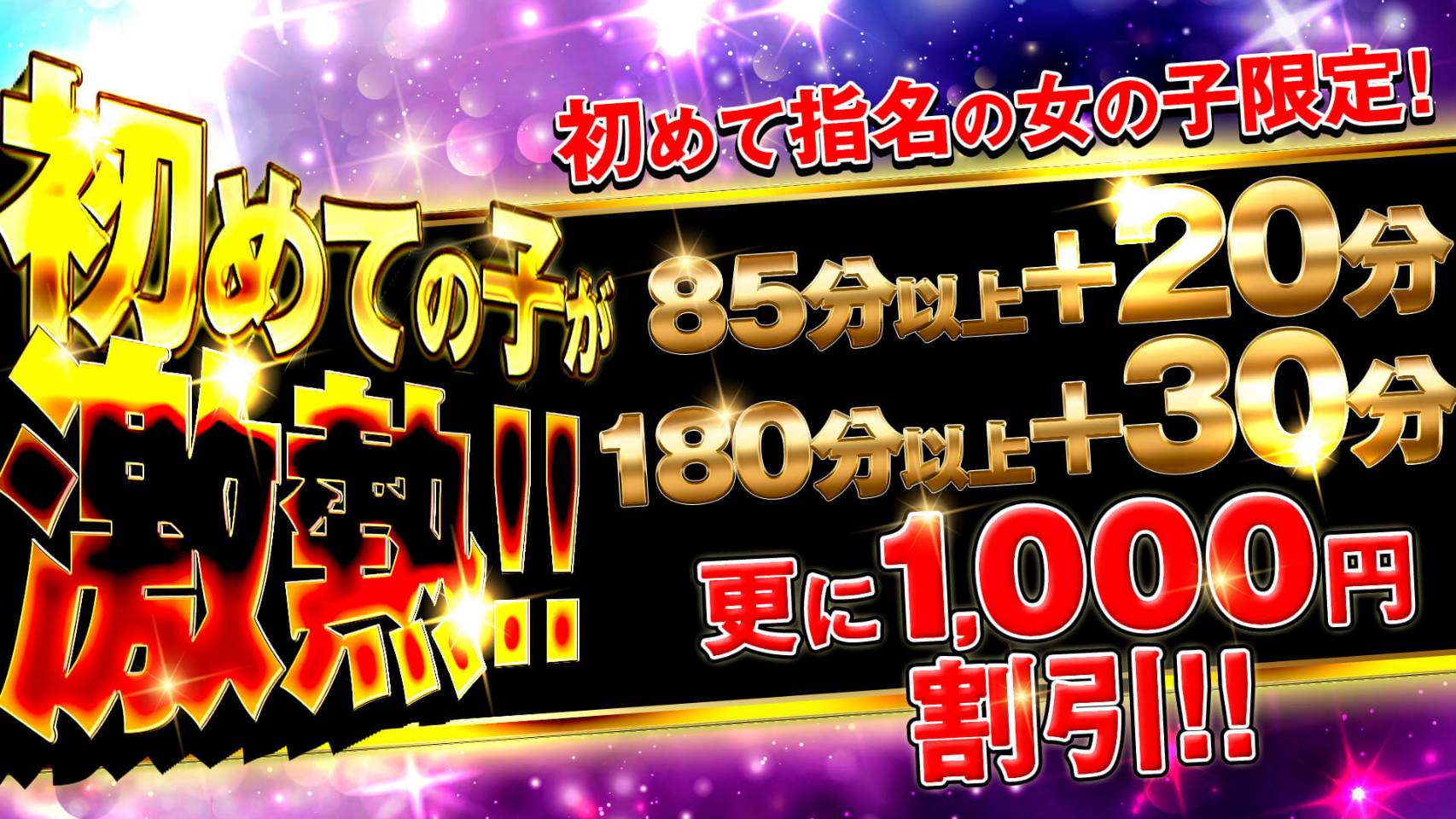 大宮ぽっちゃり風俗 BBW初めての指名割り