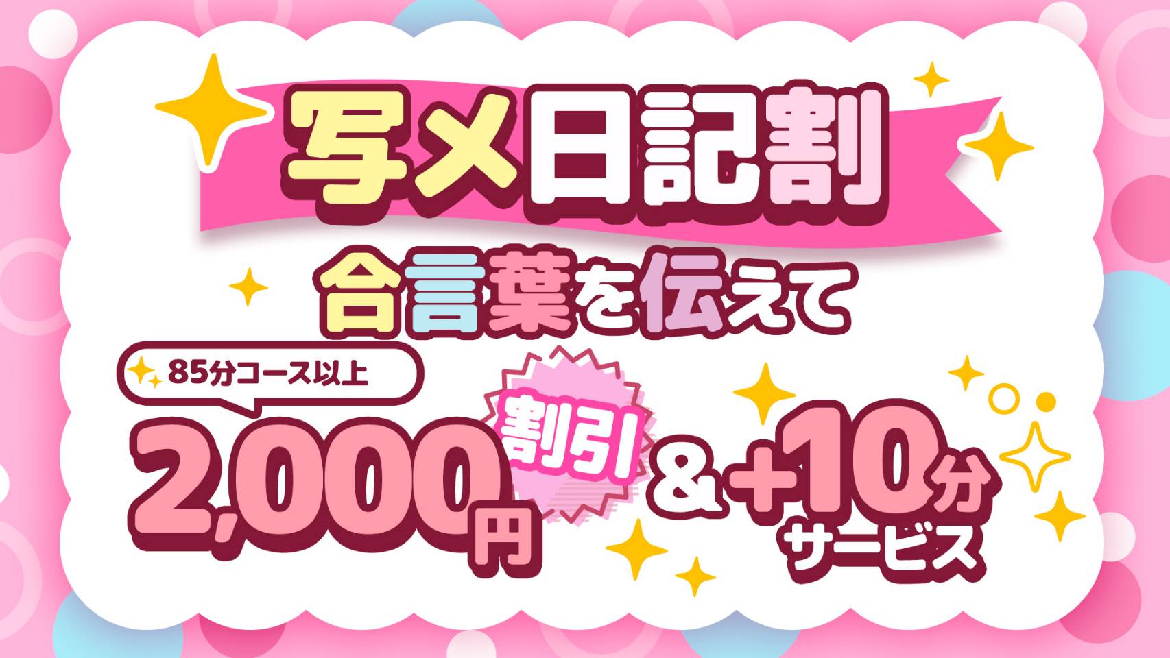大宮ぽっちゃり風俗 BBW写メ日記割り