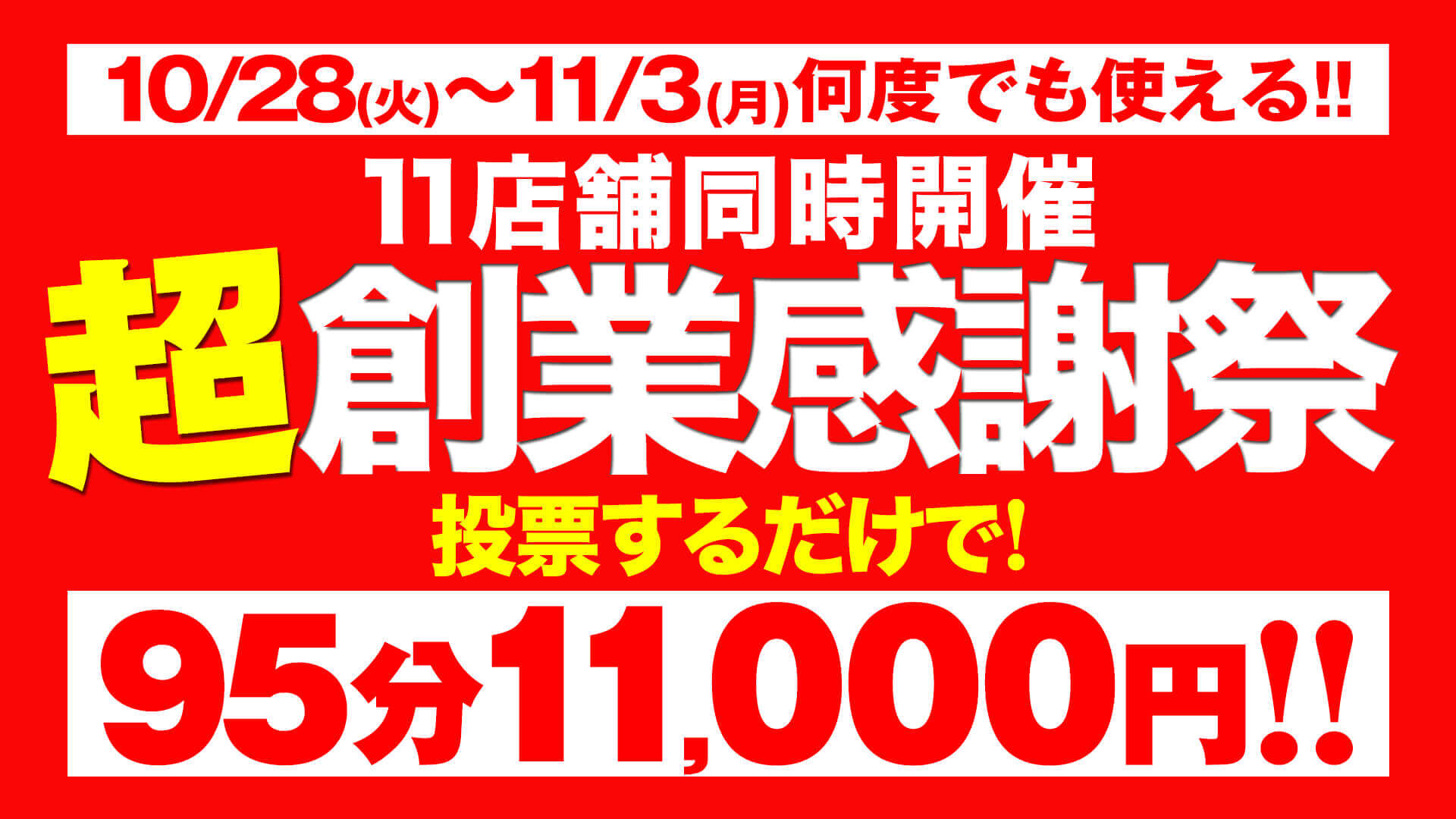 大宮ぽっちゃり風俗 BBW2025☆超創業感謝祭
