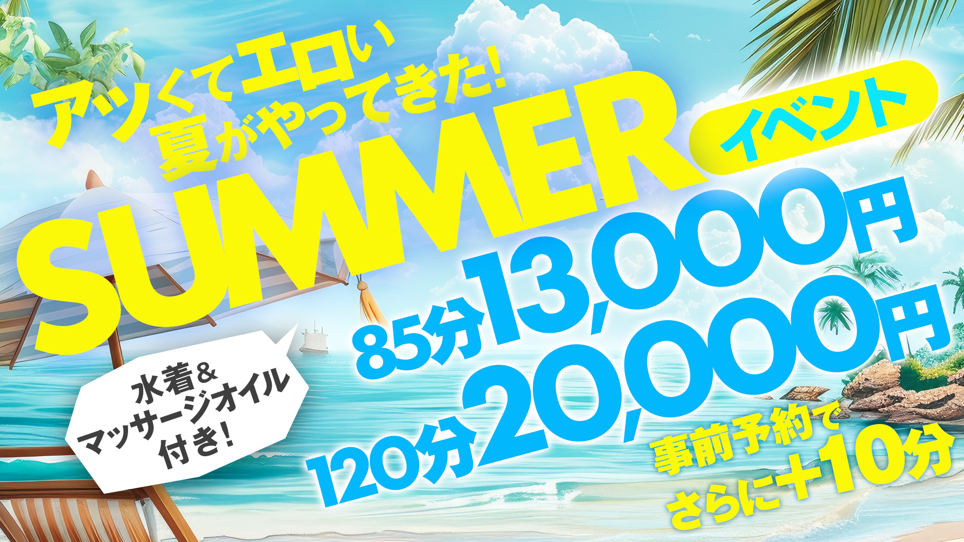 大宮ぽっちゃり風俗 BBWサマーイベント