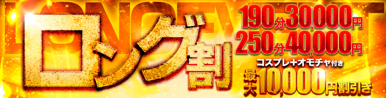 大宮ぽっちゃり風俗 BBWロング割