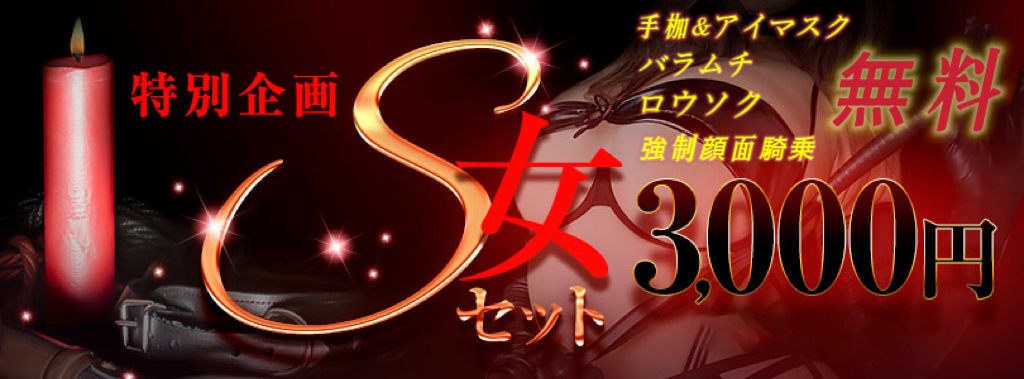 大宮ぽっちゃり風俗 BBW貴方の中の マゾヒズム ＜覚醒＞