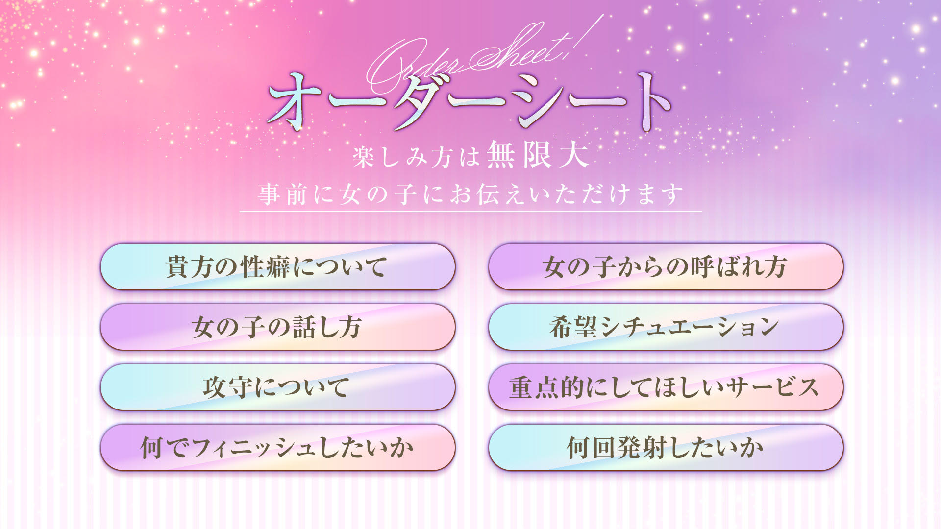 大宮ぽっちゃり風俗 BBWオーダーシート