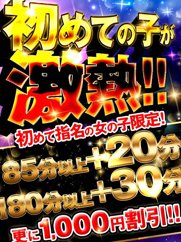 大宮ぽっちゃり風俗 BBW 初めての指名割
