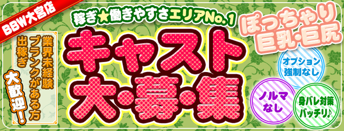 大宮ぽっちゃり風俗 BBW女の子求人1