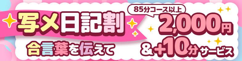 大宮ぽっちゃり風俗 BBW写メ日記割り