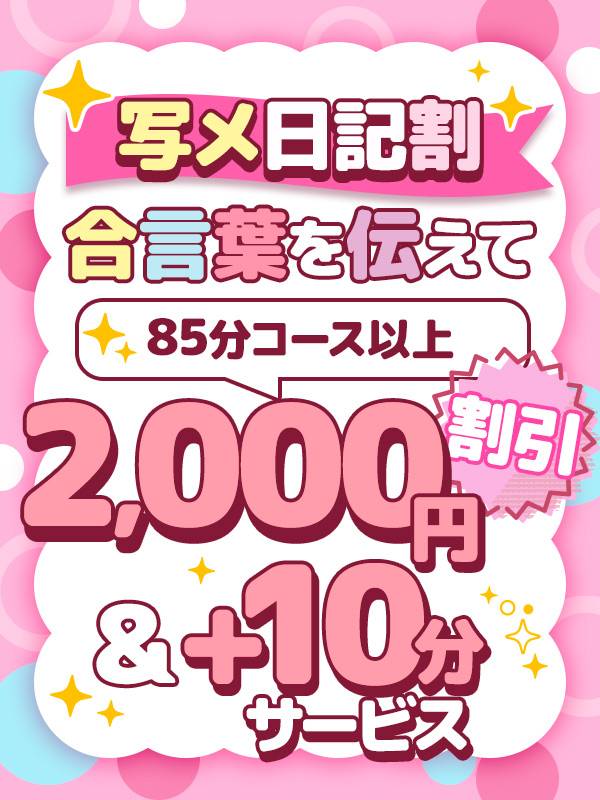 大宮ぽっちゃり風俗 BBW 写メ日記割り