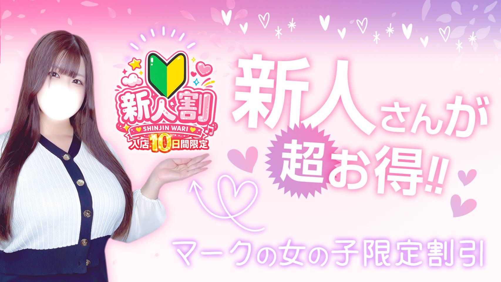 大宮ぽっちゃり風俗 BBW新人割