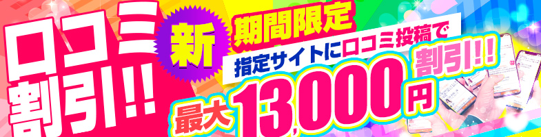 大宮ぽっちゃり風俗 BBW口コミ割り