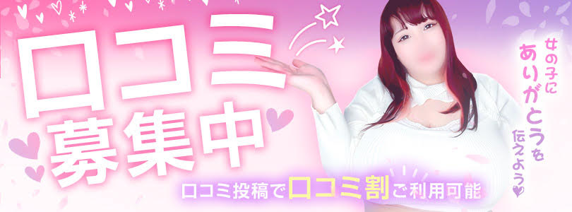 大宮ぽっちゃり風俗 BBW 口コミ割