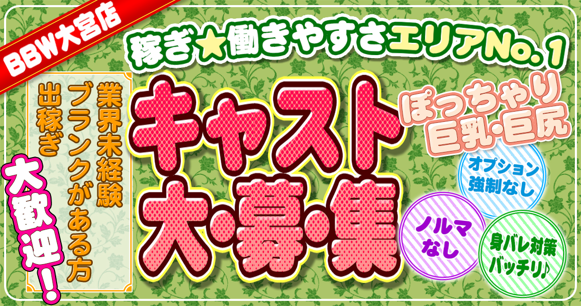 大宮ぽっちゃり風俗 BBW女の子求人1