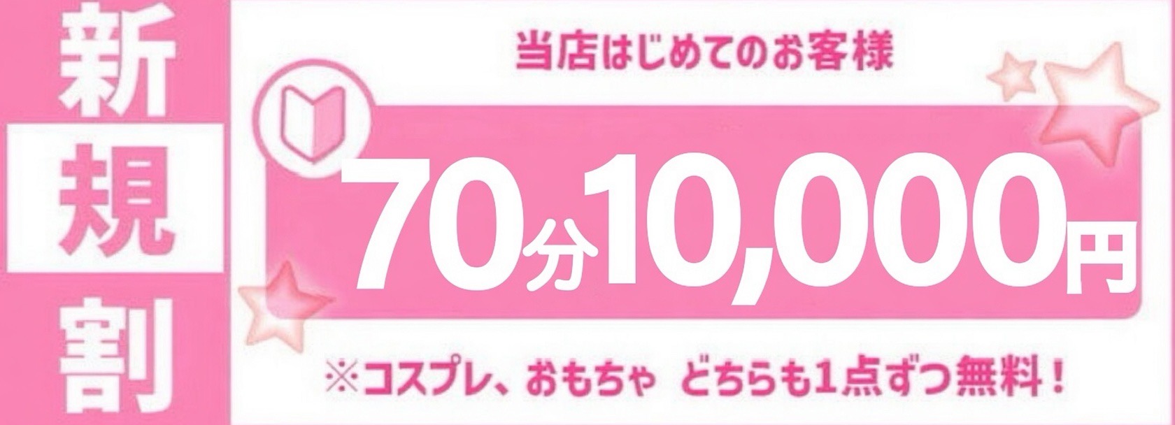 大宮ぽっちゃり風俗 BBW 新規割