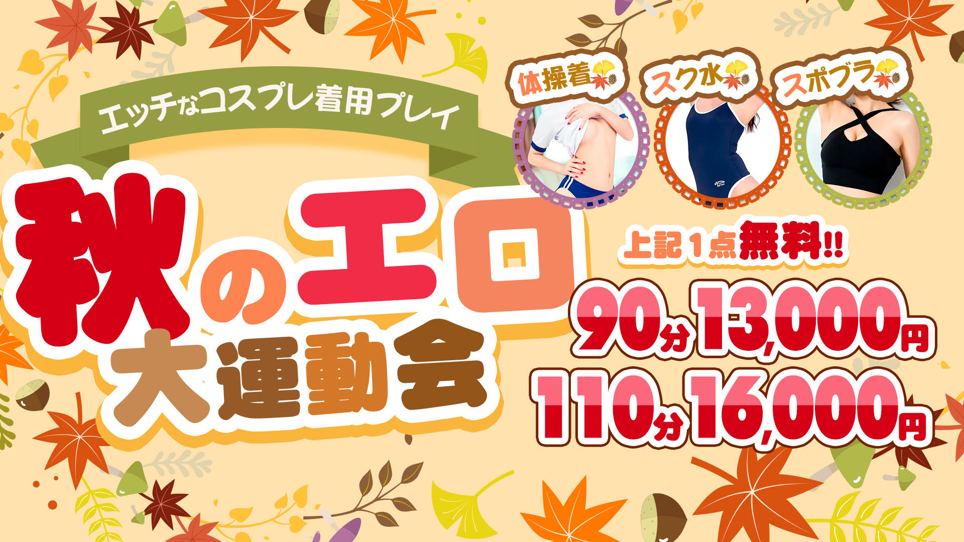 大宮ぽっちゃり風俗 BBWムチエロ！選べる3つのコスプレ無料♪