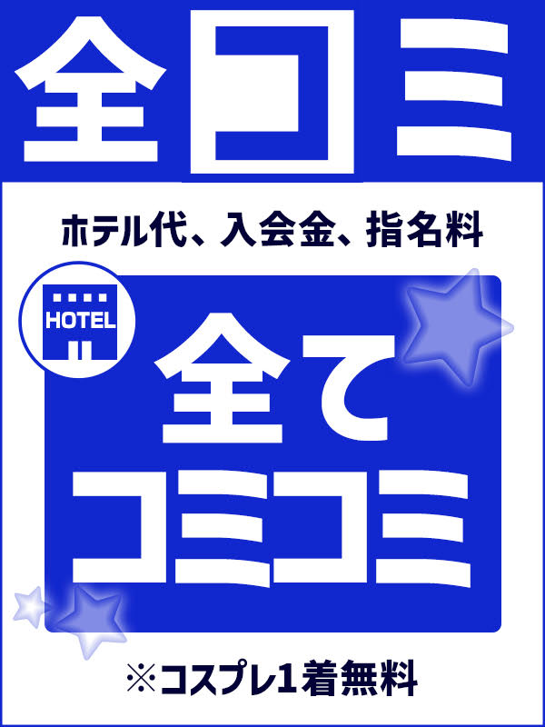 大宮ぽっちゃり風俗 BBW 全☆コミ ～お得な安心パック～+10分付き