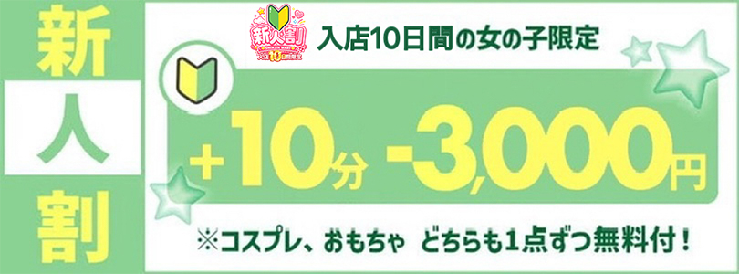 大宮ぽっちゃり風俗 BBW 新人割