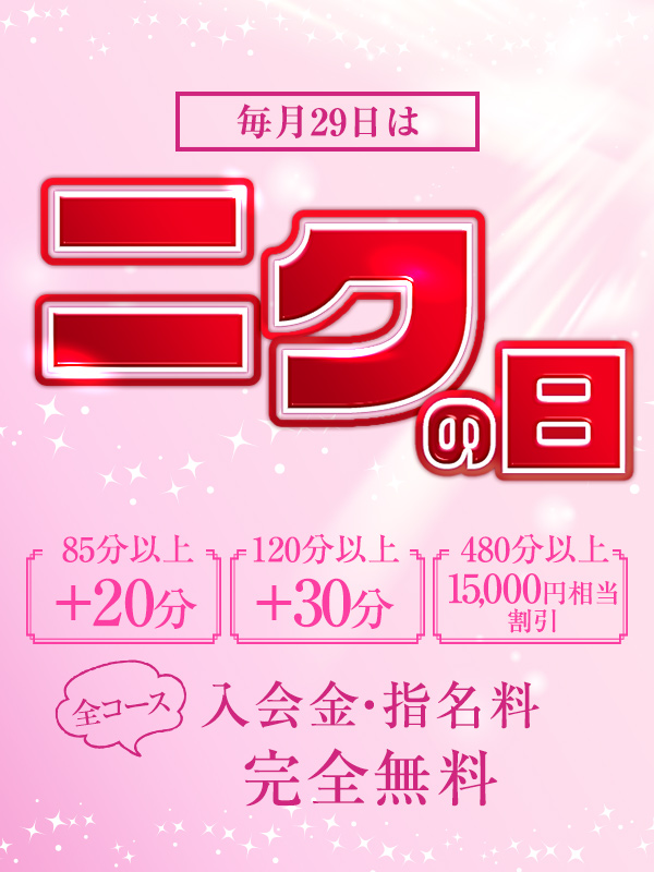 大宮ぽっちゃり風俗 BBW 【大宮 ニクの日】