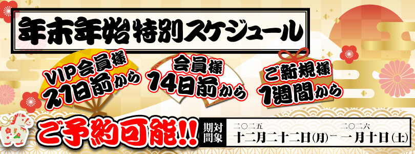 《1/2～1/10》年始の女の子出勤スケジュール♪