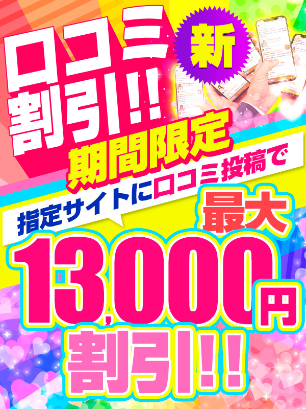 【※最大13,000円引き※】お気持ちを書くだけで次回以降大幅割引で利用可能♪