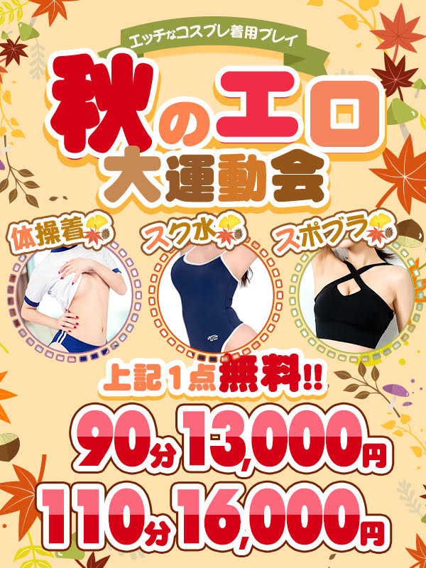 ムチエロ！！選べる3つのコスプレ無料♪