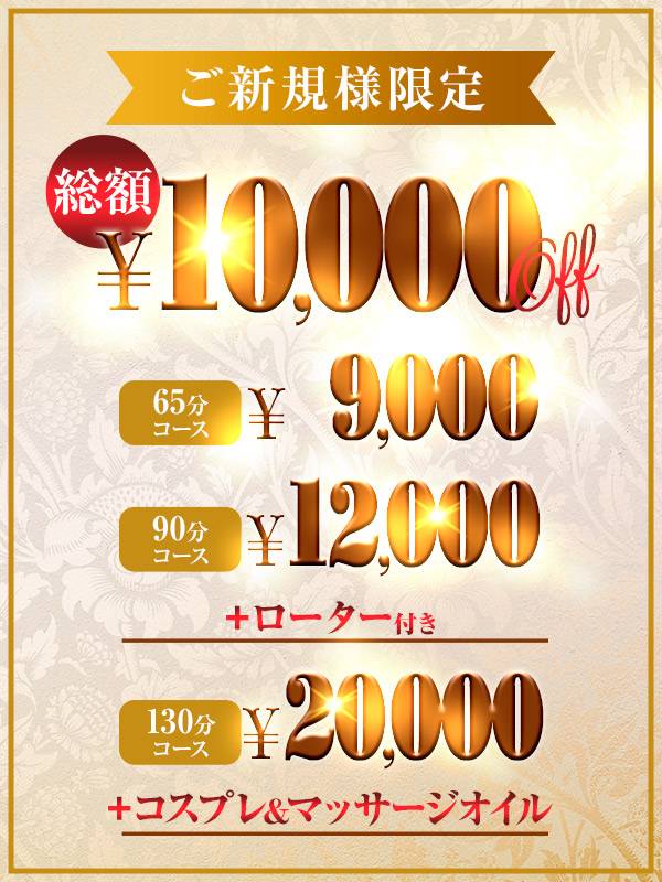 ★ご新規様はまずこれ！！最大≪10.000円引き＆次回2.000円割引きのPカード付き≫