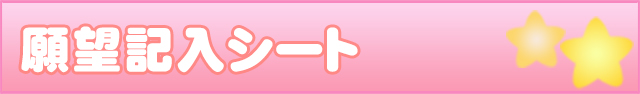 オーダーシート