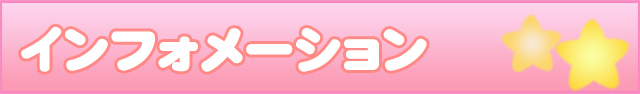 新着情報